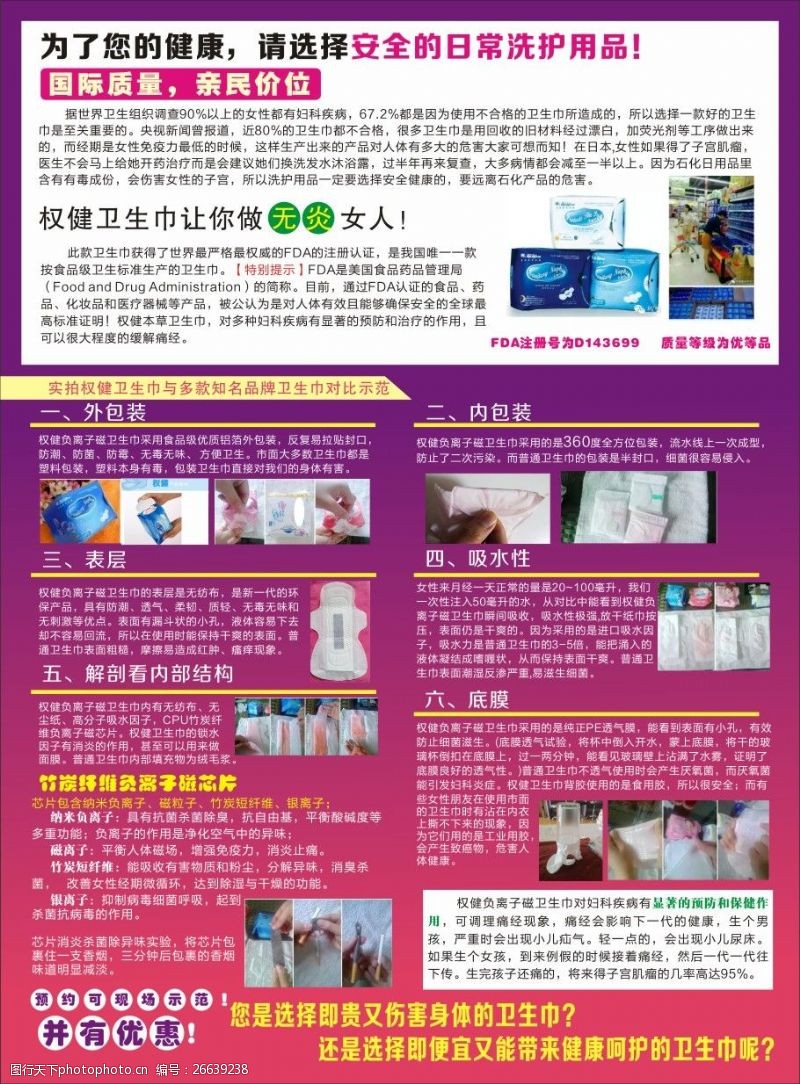 权健卫生巾 日常护理与行销新视野